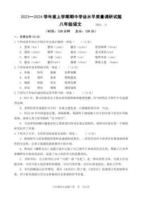 山东省临沂市罗庄区2023-2024学年八年级上学期期中考试语文试题