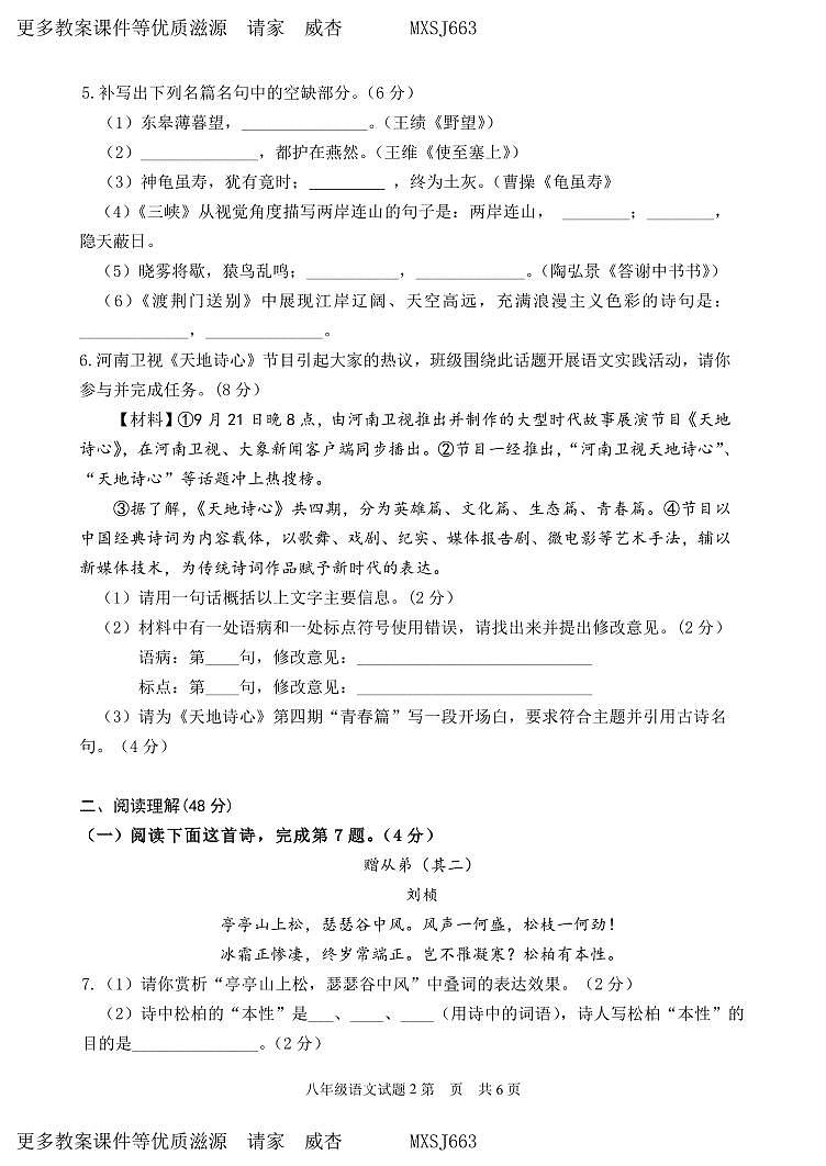 山东省临沂市罗庄区2023-2024学年八年级上学期期中考试语文试题第2页