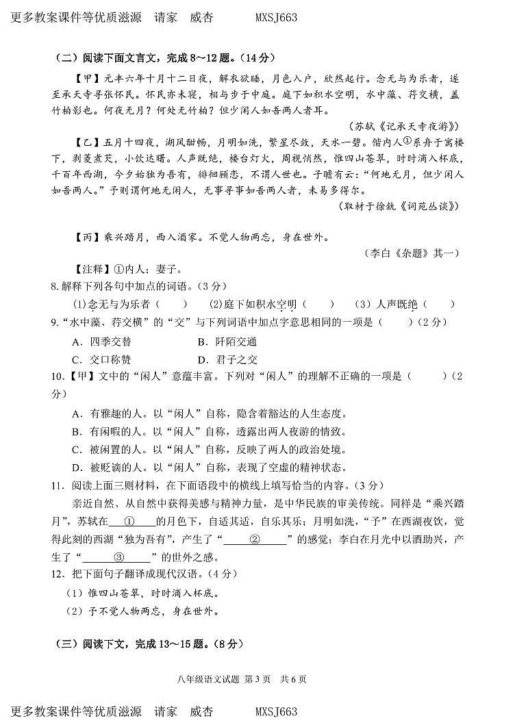 山东省临沂市罗庄区2023-2024学年八年级上学期期中考试语文试题第3页