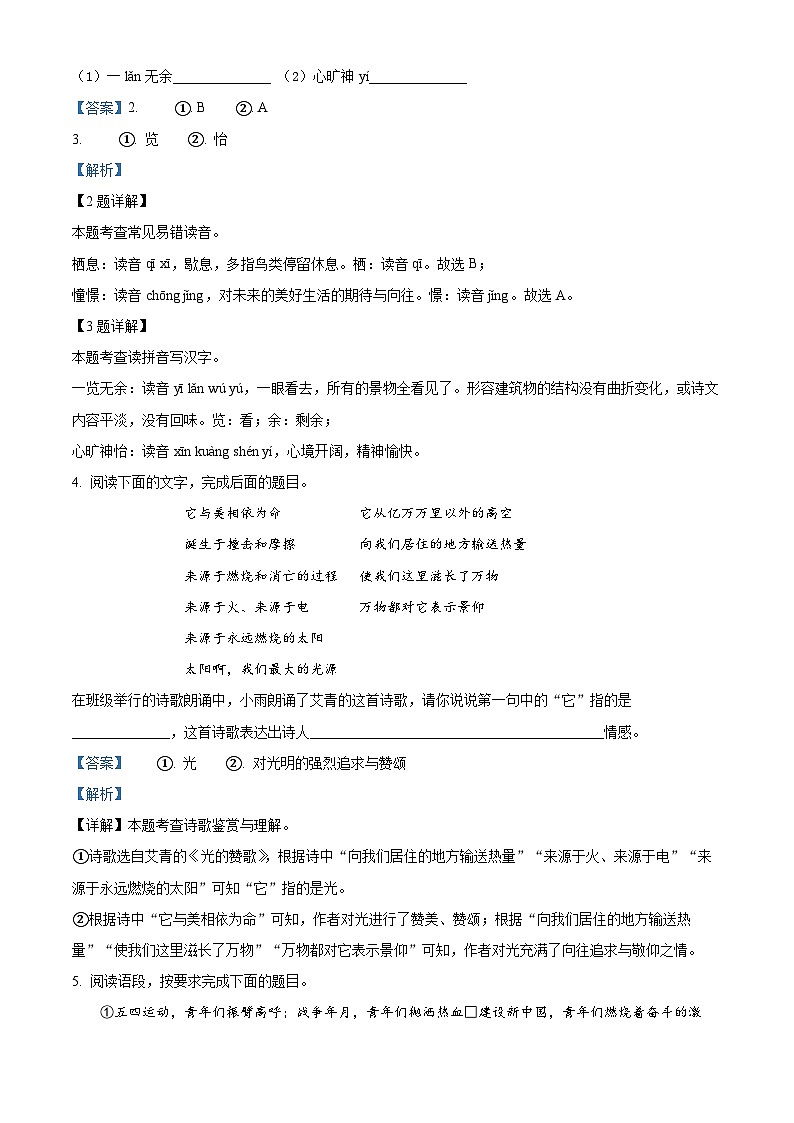 陕西省宝鸡市陈仓区2023-2024学年九年级上学期期中语文试题（解析版）第2页