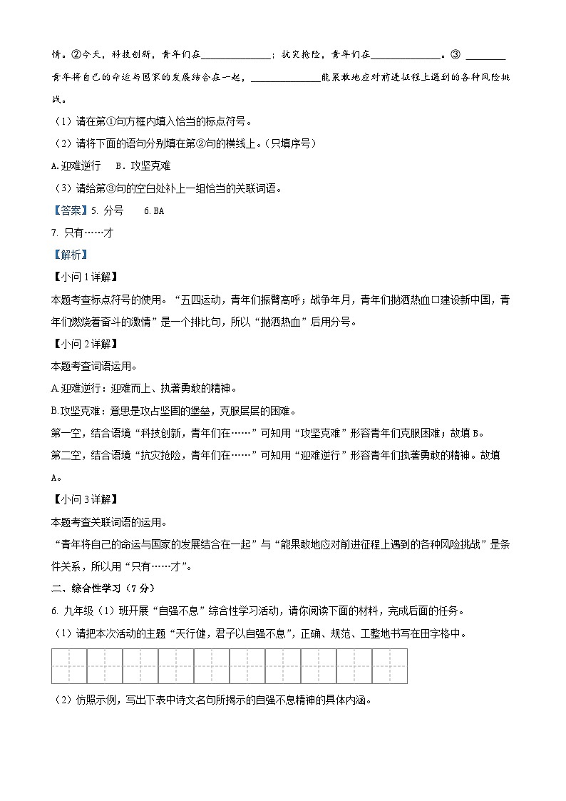 陕西省宝鸡市陈仓区2023-2024学年九年级上学期期中语文试题（解析版）第3页