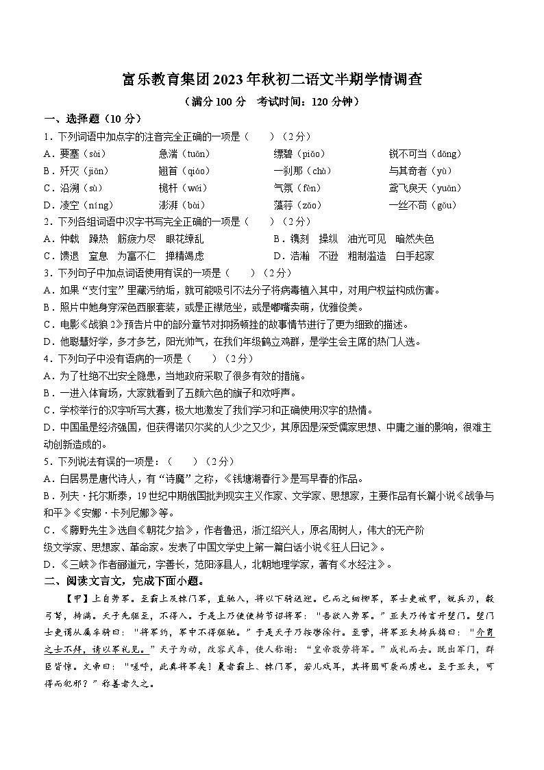 四川省绵阳市富乐教育集团2023-2024学年八年级上学期12月期中语文试题(无答案)第1页