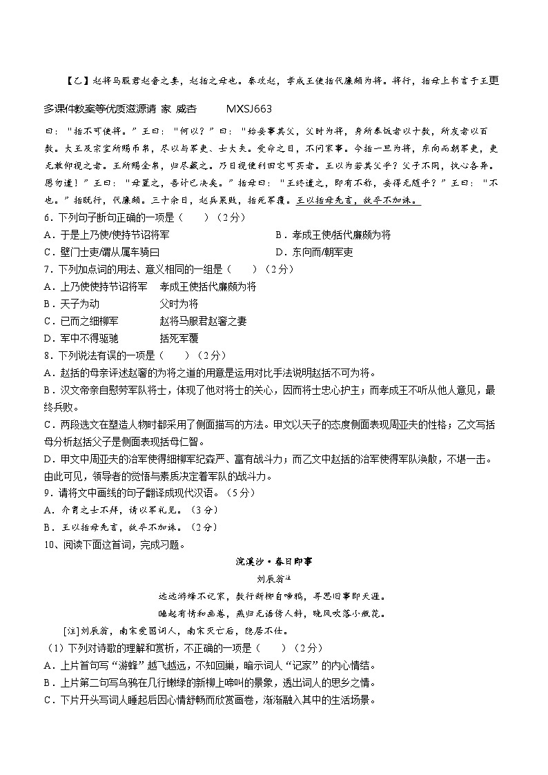 四川省绵阳市富乐教育集团2023-2024学年八年级上学期12月期中语文试题(无答案)第2页