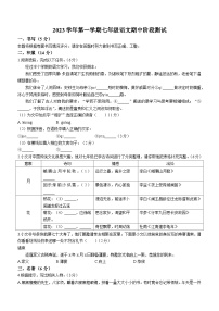 浙江省宁波市鄞州区横溪镇中等七校2023-2024学年七年级上学期期中语文试题