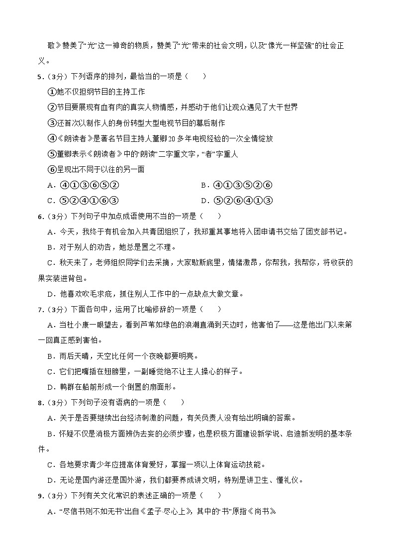 甘肃省武威市凉州区武威第四中学教研联片联考2023-2024学年九年级上学期11月月考语文试题03