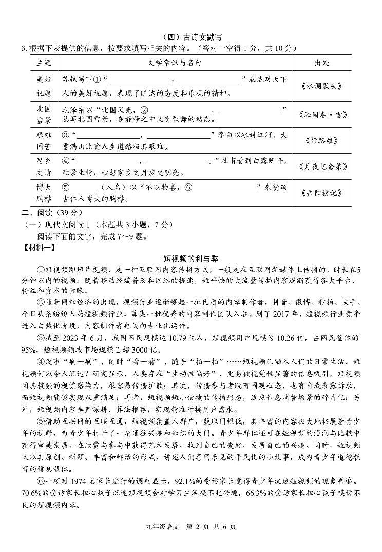 广西北海市银海区2023-2024学年九年级上学期期中考试语文试题第2页