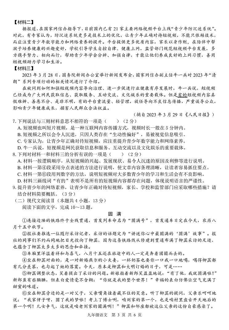 广西北海市银海区2023-2024学年九年级上学期期中考试语文试题第3页