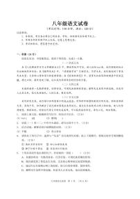 广西南宁市宾阳县2023-2024学年八年级上学期期中考试语文试题