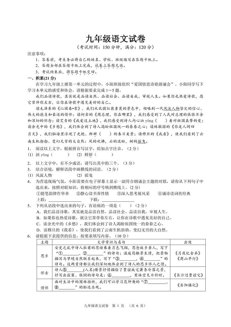 广西南宁市宾阳县2023-2024学年九年级上学期期中考试语文试题第1页