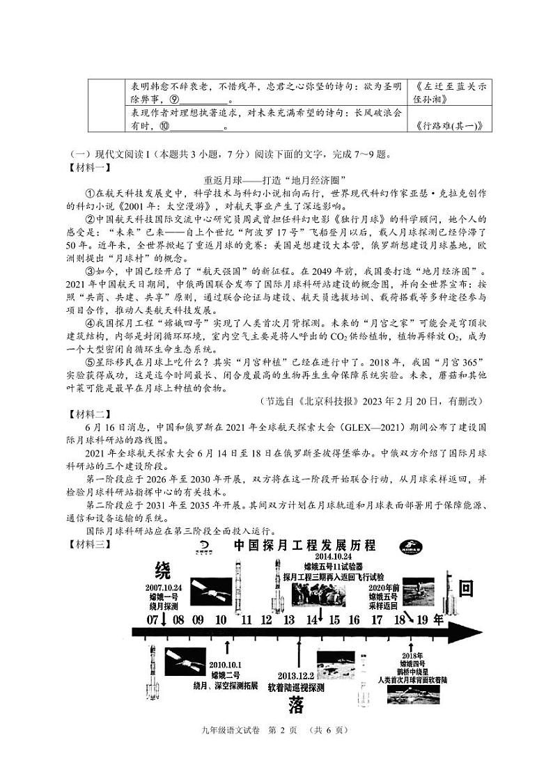 广西南宁市宾阳县2023-2024学年九年级上学期期中考试语文试题第2页