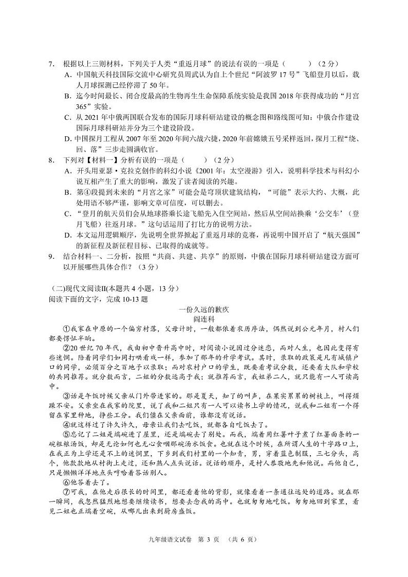广西南宁市宾阳县2023-2024学年九年级上学期期中考试语文试题第3页