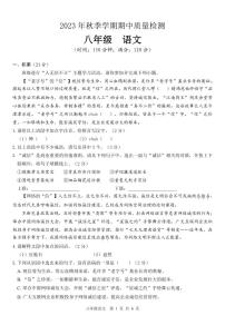 广西壮族自治区北海市银海区2023-2024学年八年级上学期期中考试语文试卷