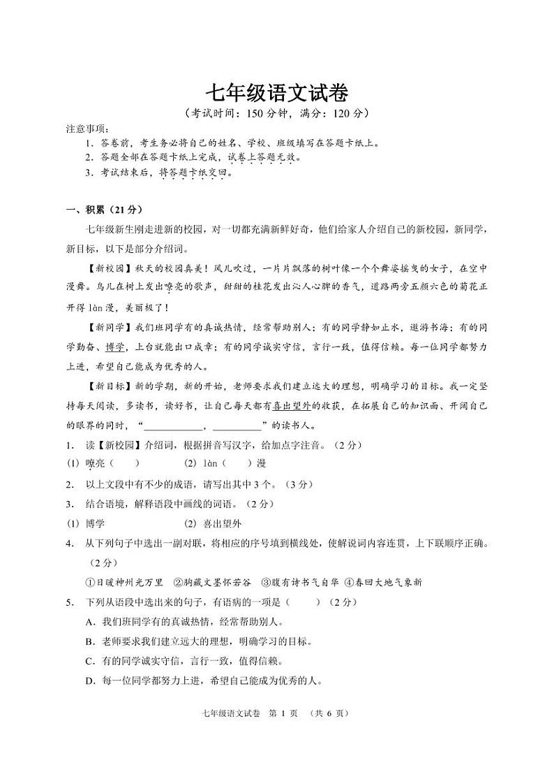 广西南宁市宾阳县2023-2024学年七年级上学期期中考试语文试题01