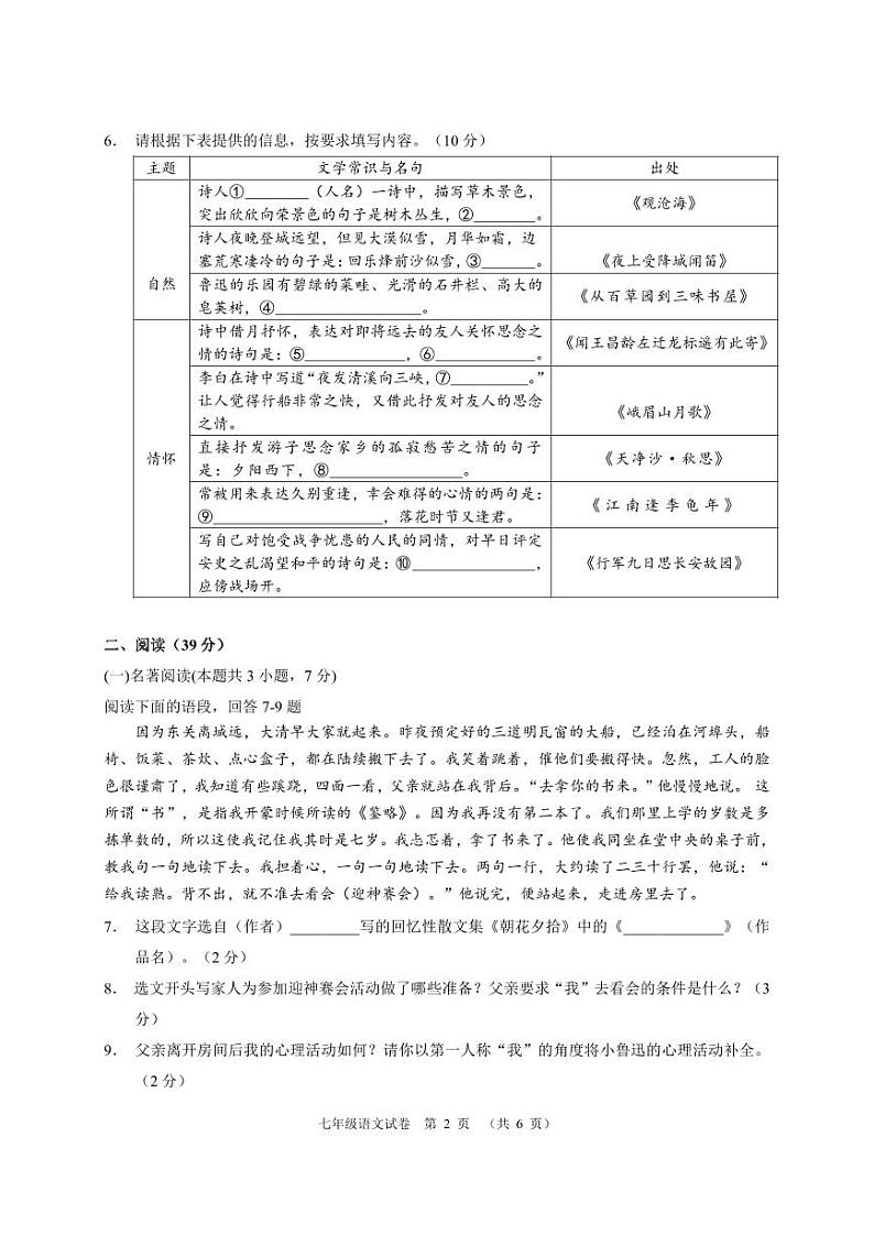 广西南宁市宾阳县2023-2024学年七年级上学期期中考试语文试题02