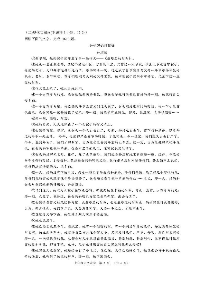广西南宁市宾阳县2023-2024学年七年级上学期期中考试语文试题03