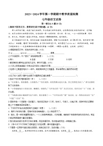 河北省成安县第二中学2023-2024学年七年级上学期11月期中考试语文试题(无答案)