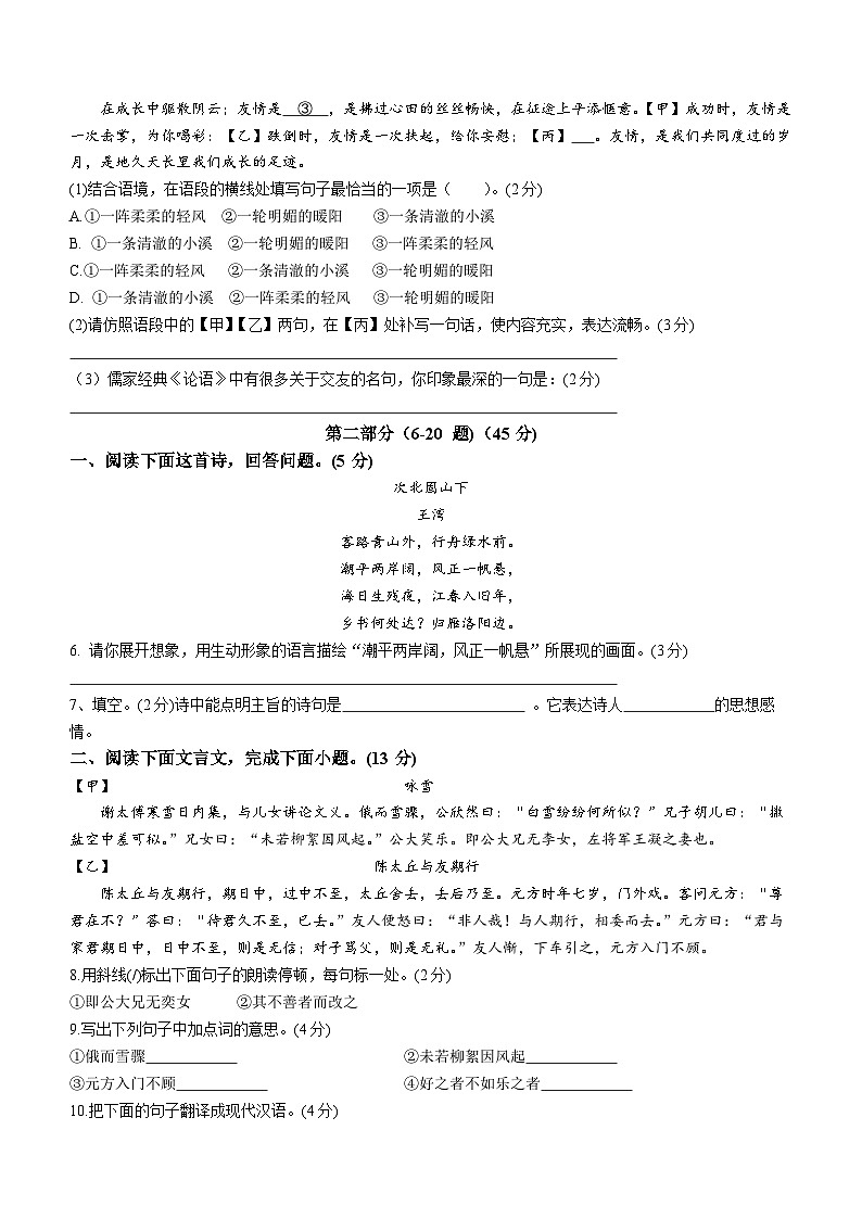 河北省成安县第二中学2023-2024学年七年级上学期11月期中考试语文试题(无答案)第3页