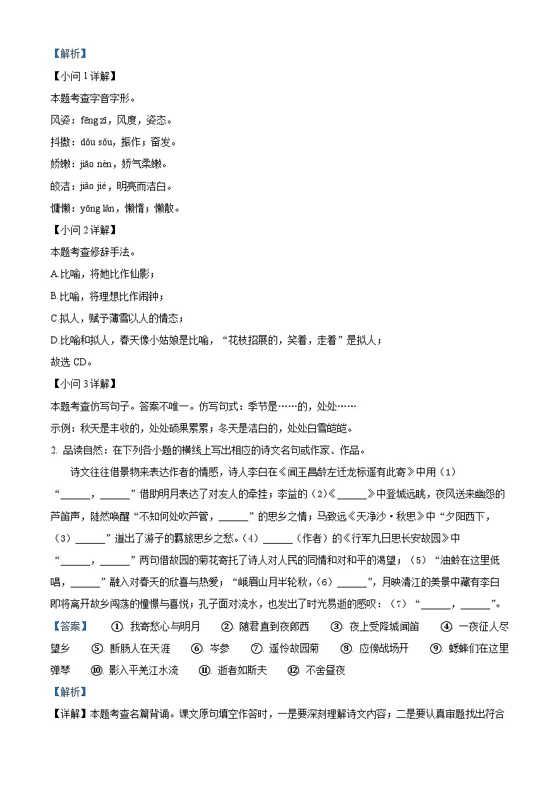 江苏省连云港市灌云县2023-2024学年七年级上学期期中语文试题（解析版）第3页