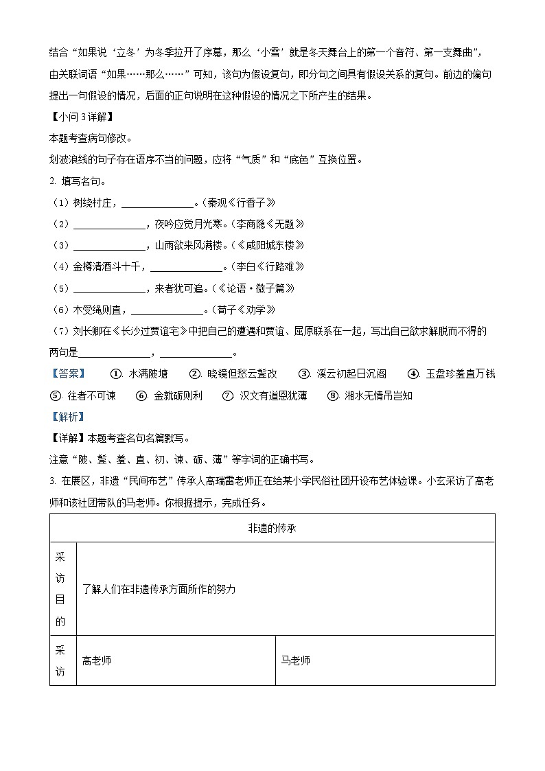 江苏省宿迁市沭阳县怀文中学2023-2024学年九年级上学期11月月考语文试题（解析版）03