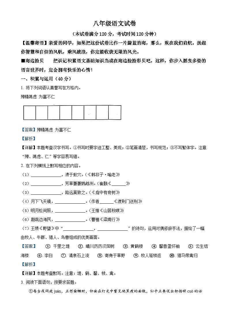 江苏省盐城市建湖县2023-2024学年八年级上学期期中语文试题（解析版）01