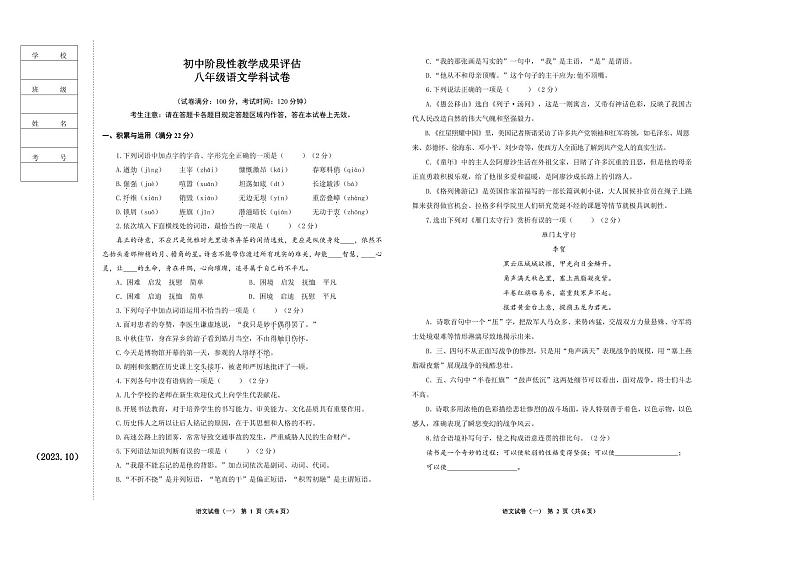 辽宁省鞍山市千山区2023-2024学年八年级上学期期中考试语文试题01