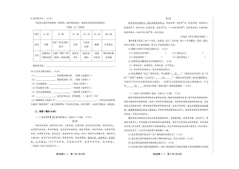辽宁省鞍山市千山区2023-2024学年八年级上学期期中考试语文试题02