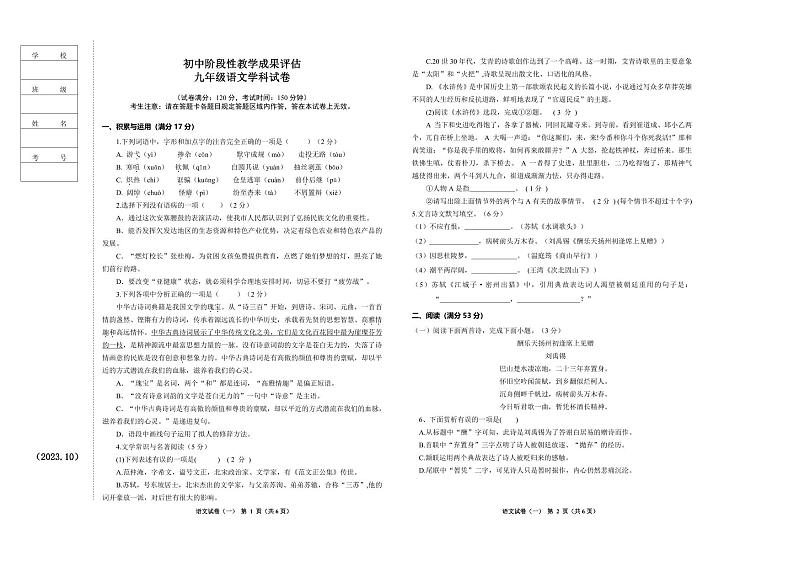 辽宁省鞍山市千山区2023-2024学年九年级上学期期中考试语文试题01