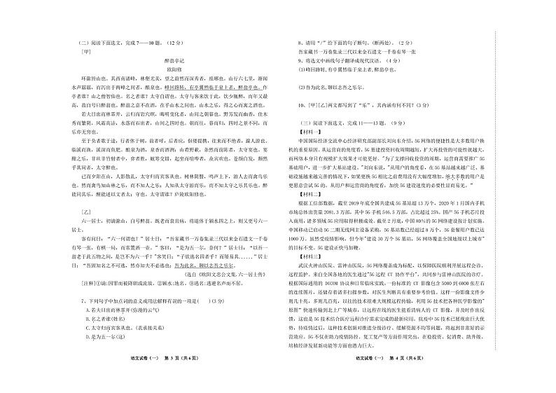 辽宁省鞍山市千山区2023-2024学年九年级上学期期中考试语文试题02