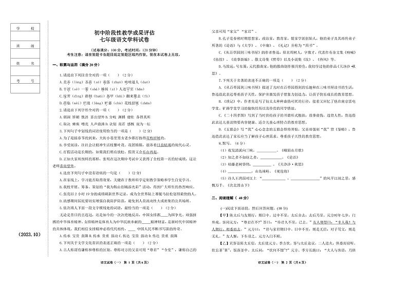 辽宁省鞍山市千山区2023-2024学年七年级上学期期中考试语文试题第1页