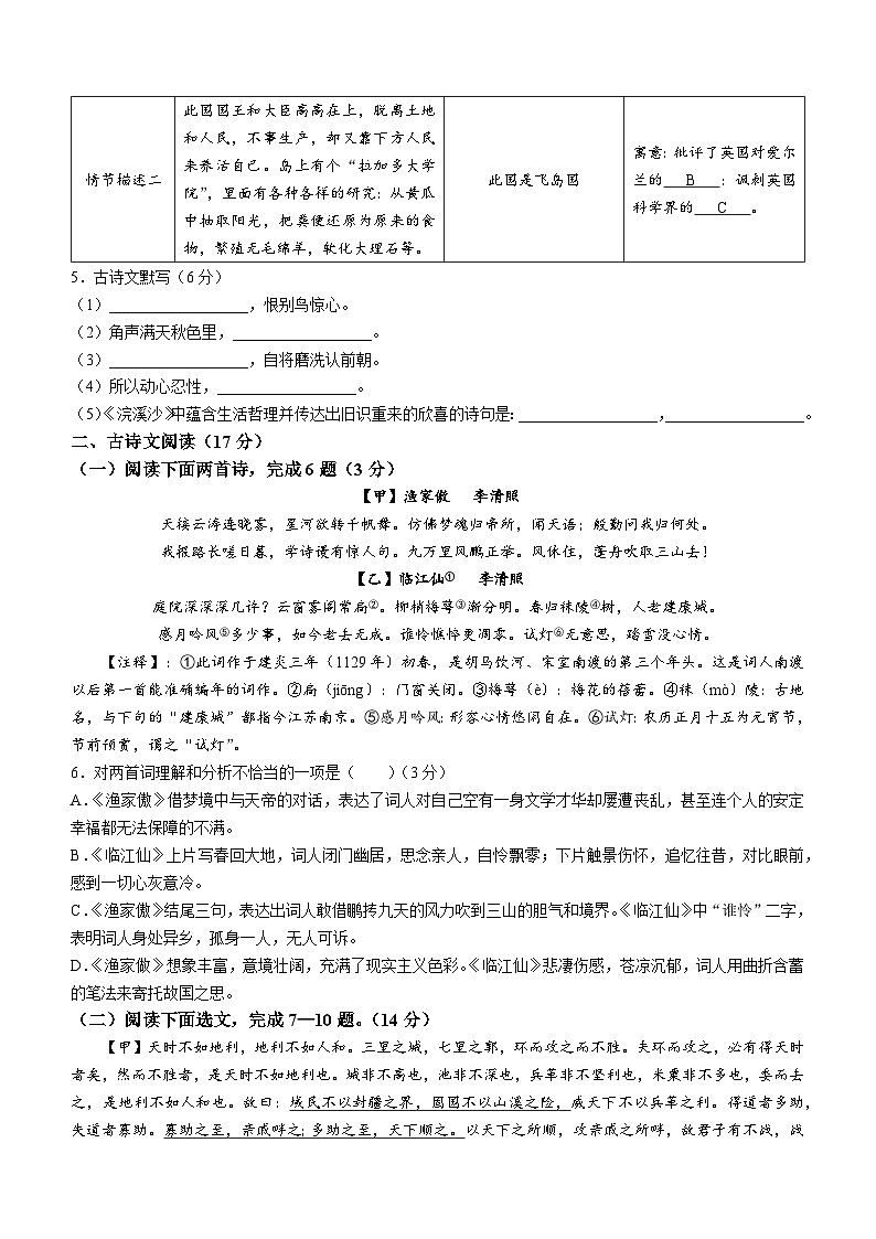 辽宁省沈阳市南昌中学2023-2024学年八年级上学期第三次语文限时性作业（月考）(无答案)第3页