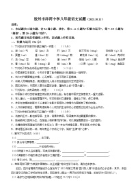 山东省青岛市胶州市洋河中学2023-2024学年八年级上学期10月月考语文试题(无答案)