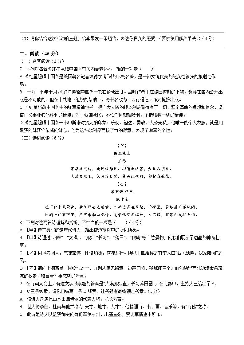 山东省青岛市胶州市洋河中学2023-2024学年八年级上学期10月月考语文试题(无答案)第3页