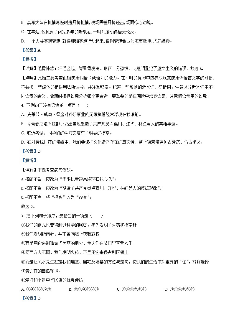 四川省德阳市第二中学校教育集团2023-2024学年八年级上学期期中联考语文试题（甲卷）（解析版）03