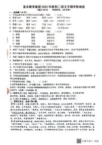 四川省绵阳市富乐教育集团2023-2024学年八年级上学期12月期中语文试题