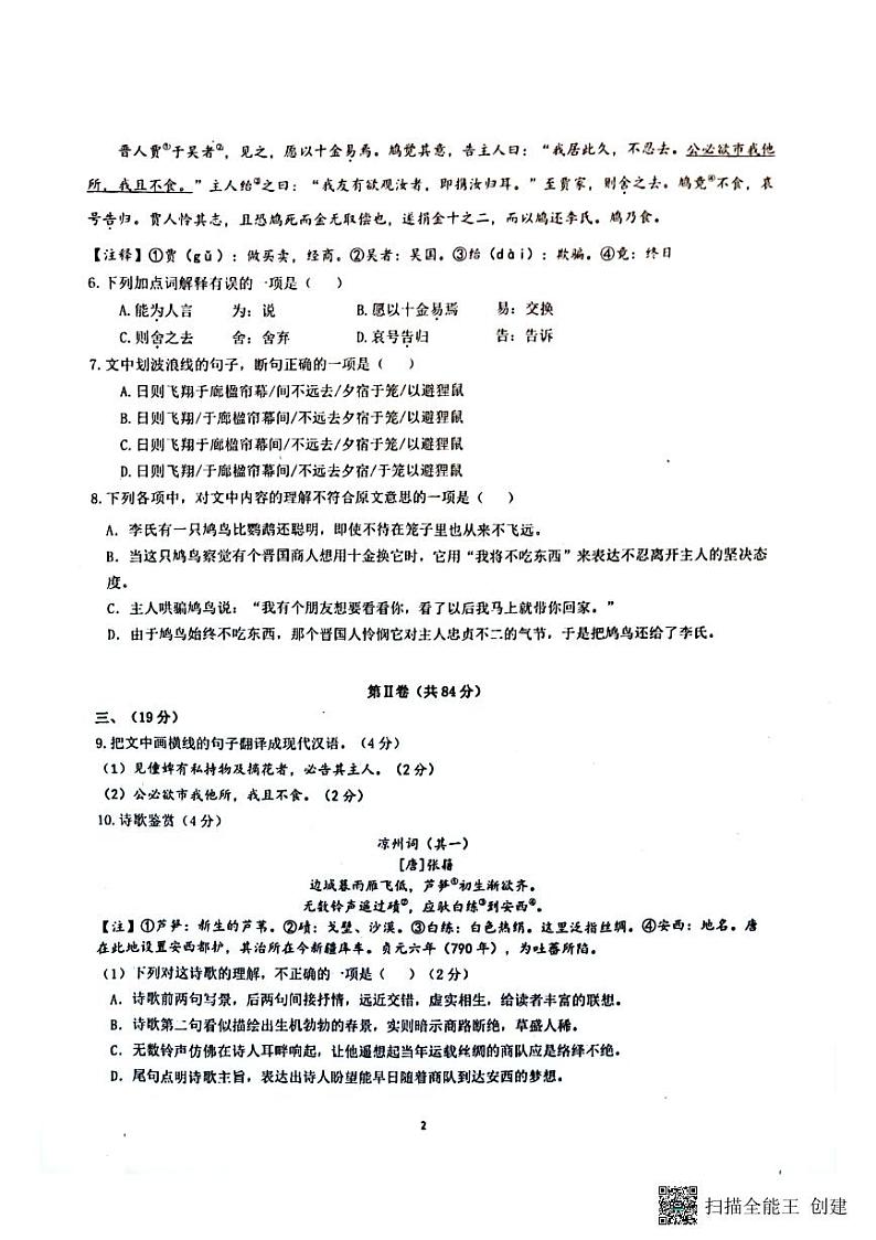 四川省绵阳市富乐教育集团2023-2024学年七年级上学期12月期中语文试题第2页
