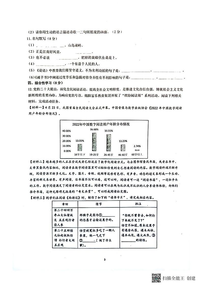 四川省绵阳市富乐教育集团2023-2024学年七年级上学期12月期中语文试题第3页