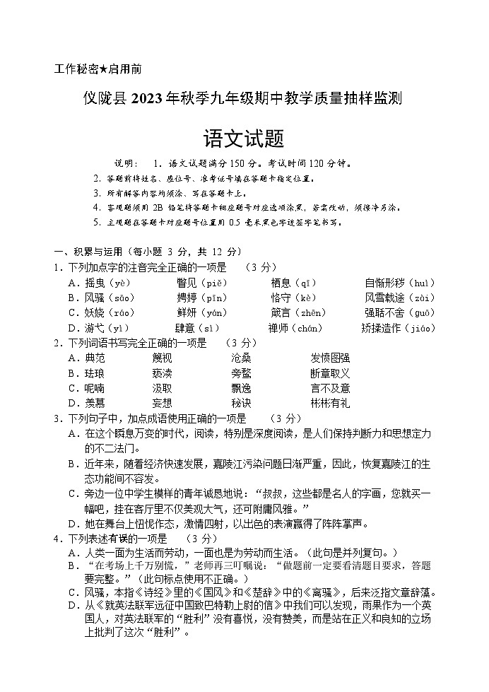 四川省南充市仪陇县2023-2024学年九年级上学期11月期中考试语文试题01