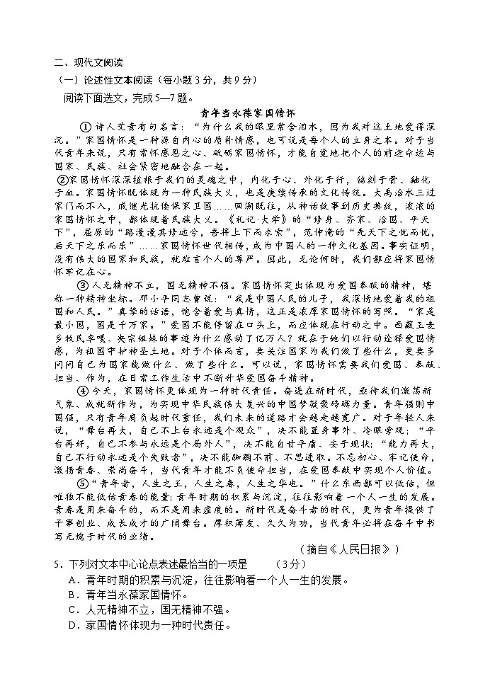 四川省南充市仪陇县2023-2024学年九年级上学期11月期中考试语文试题03