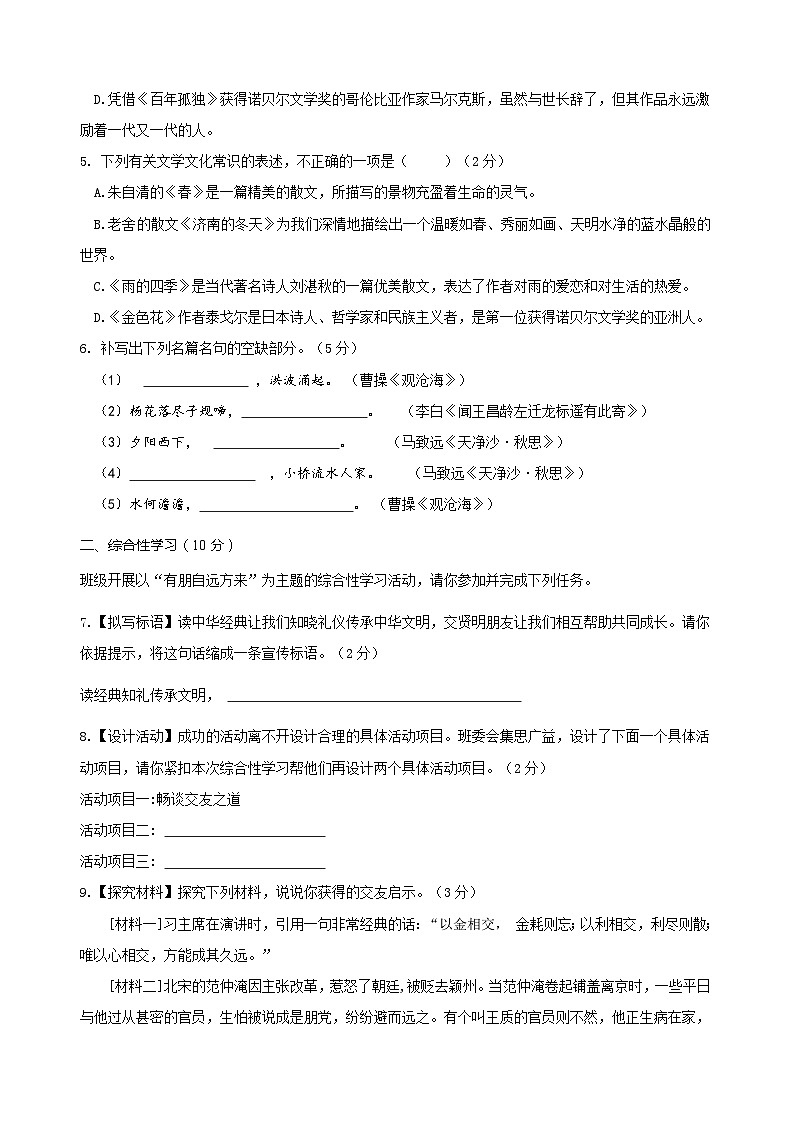 四川省自贡市蜀光绿盛实验学校2023-2024学年七年级上学期9月月考语文试题03