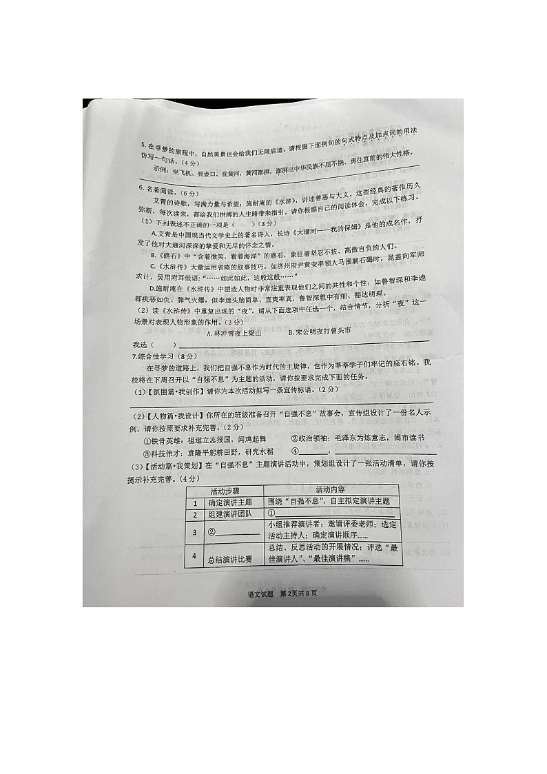 重庆市忠县2023—2024学年九年级上学期期中考试语文试题03