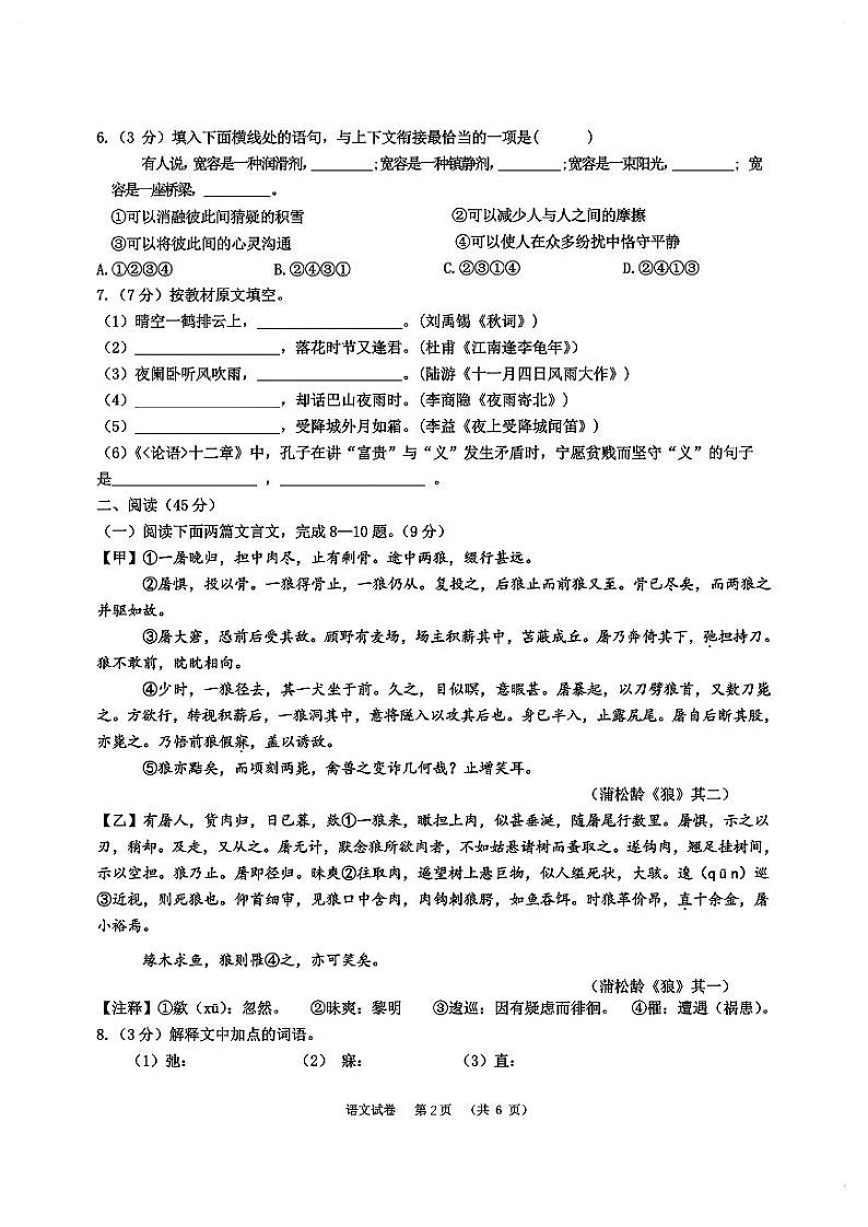黑龙江省哈尔滨市第六十九中学2023-2024学年七年级上学期12月月考语文试卷02