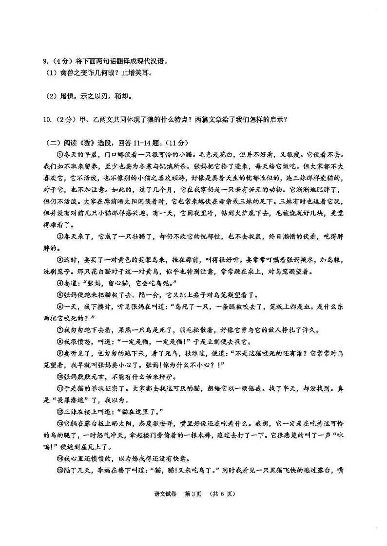 黑龙江省哈尔滨市第六十九中学2023-2024学年七年级上学期12月月考语文试卷03