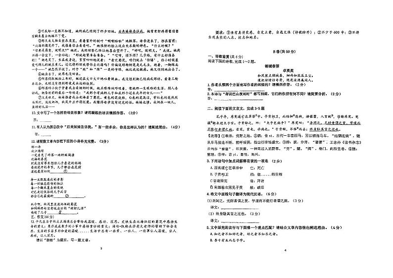 四川省成都市第七中学2023-2024学年七年级上学期期中考试语文试题02