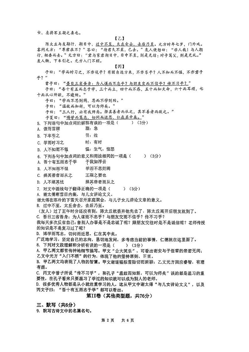 四川省成都市田家炳中学2023-2024学年七年级上学期期中考试语文试题第2页