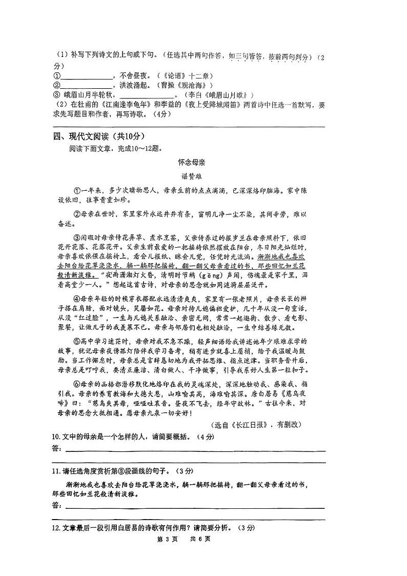 四川省成都市田家炳中学2023-2024学年七年级上学期期中考试语文试题第3页