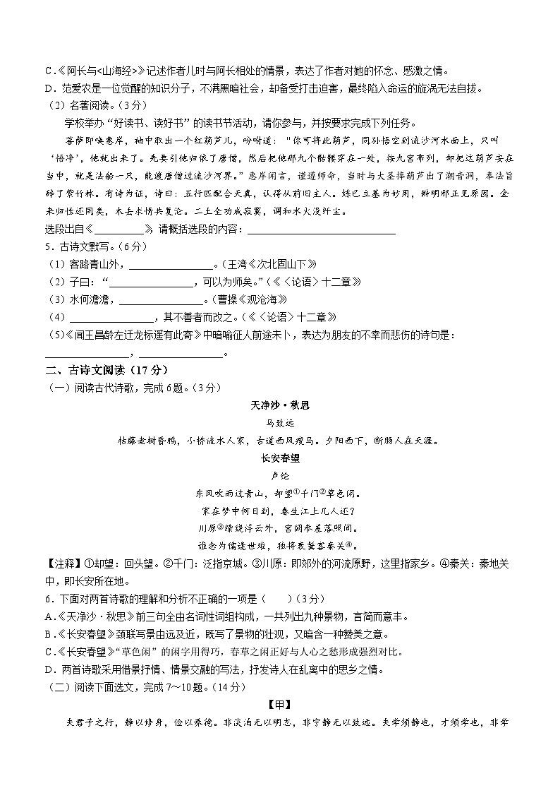辽宁省沈阳市民办联合体2023-2024学年七年级上学期第二次月考语文试题02
