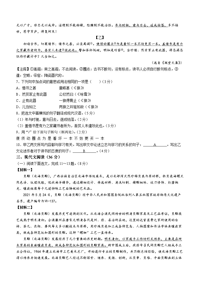 辽宁省沈阳市民办联合体2023-2024学年七年级上学期第二次月考语文试题03