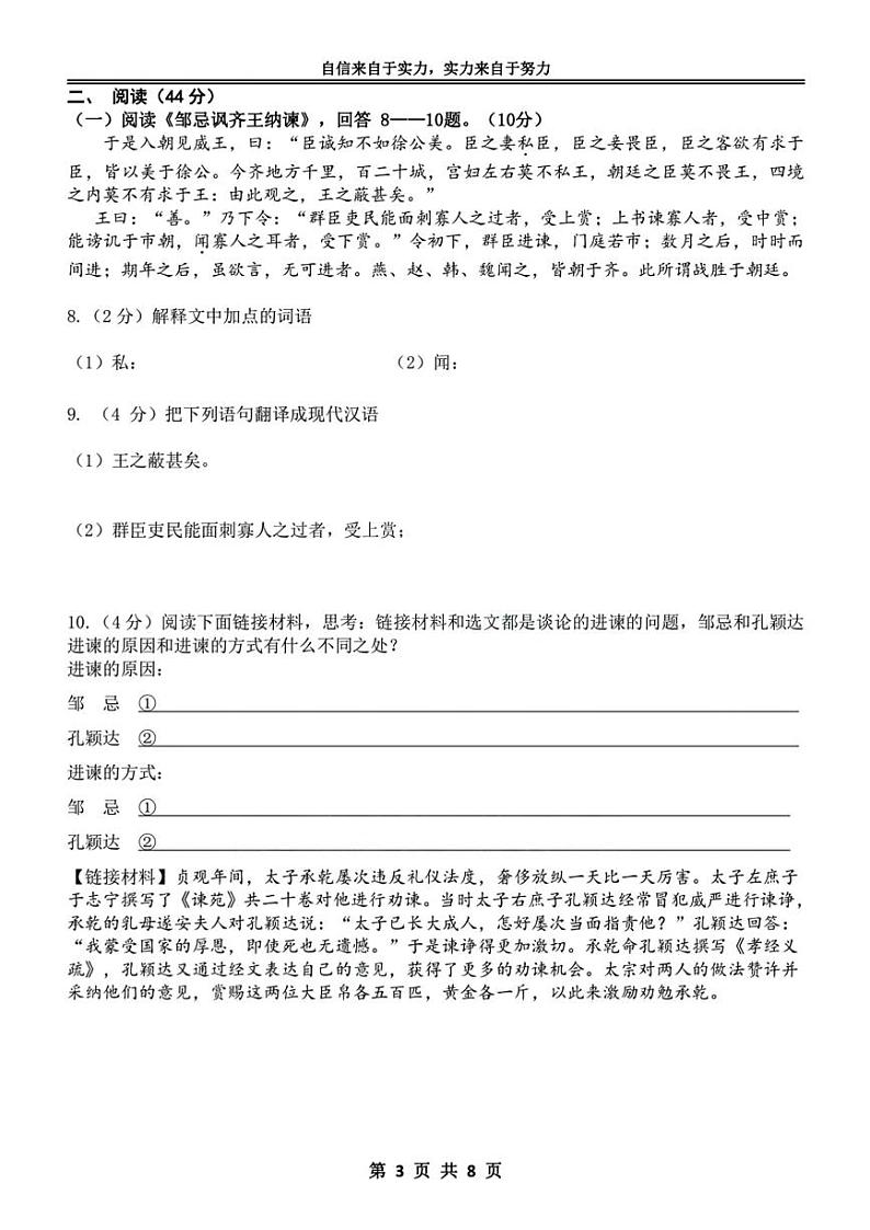 黑龙江省哈尔滨市萧红中学2023-2024学年九年级上学期11月月考语文试卷第3页