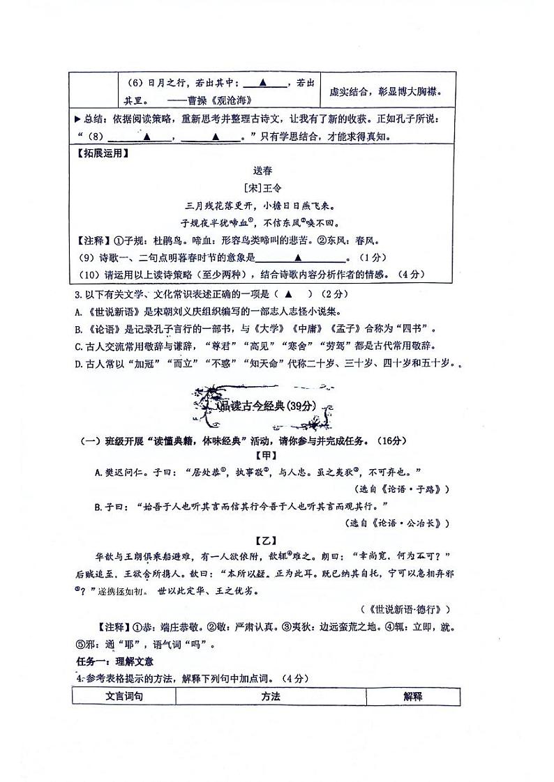 浙江省衢州市衢江区2023-2024学年七年级上学期11月期中考试语文试题02