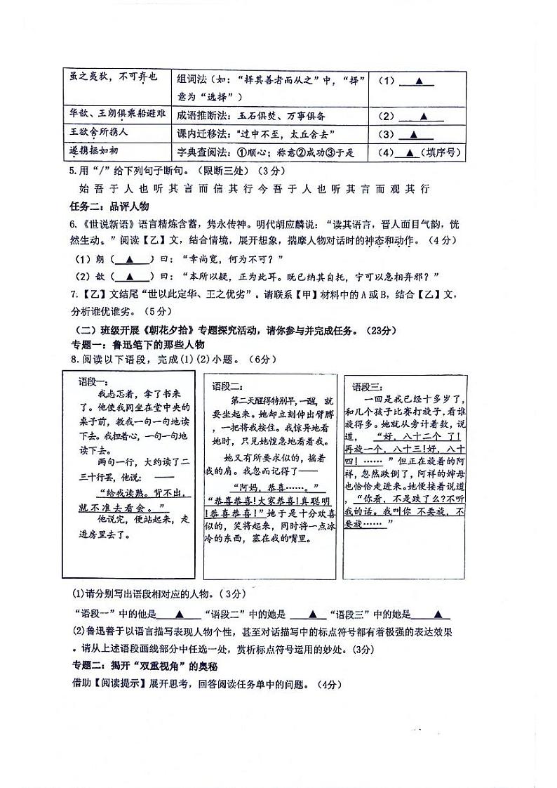 浙江省衢州市衢江区2023-2024学年七年级上学期11月期中考试语文试题03
